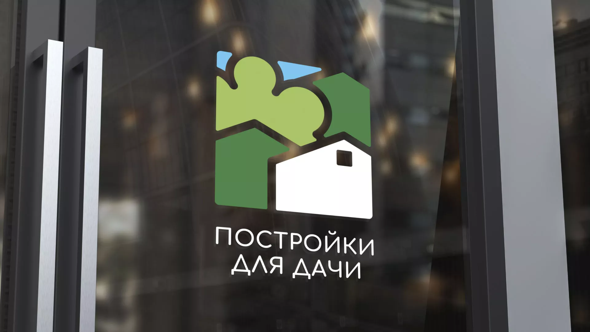 Разработка логотипа в Челябинске для компании «Постройки для дачи»
